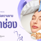 Medical Spa Trend ใหม่ปี 2023